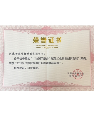 2025江蘇省旅游行業(yè)創(chuàng)新推薦案例