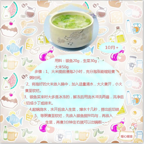 寶寶10個(gè)月大了，有沒(méi)有可以推薦的輔食？