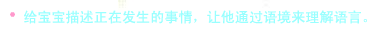 怎樣回應1周歲左右寶寶的“只言片語”？