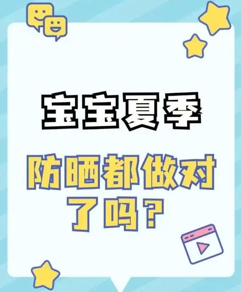 春夏季節(jié)寶寶如何防曬？