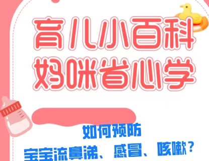 如何預(yù)防寶寶流鼻涕、感冒、咳嗽？