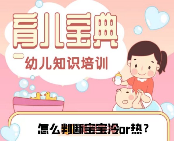 如何判斷寶寶是冷還是熱呢？