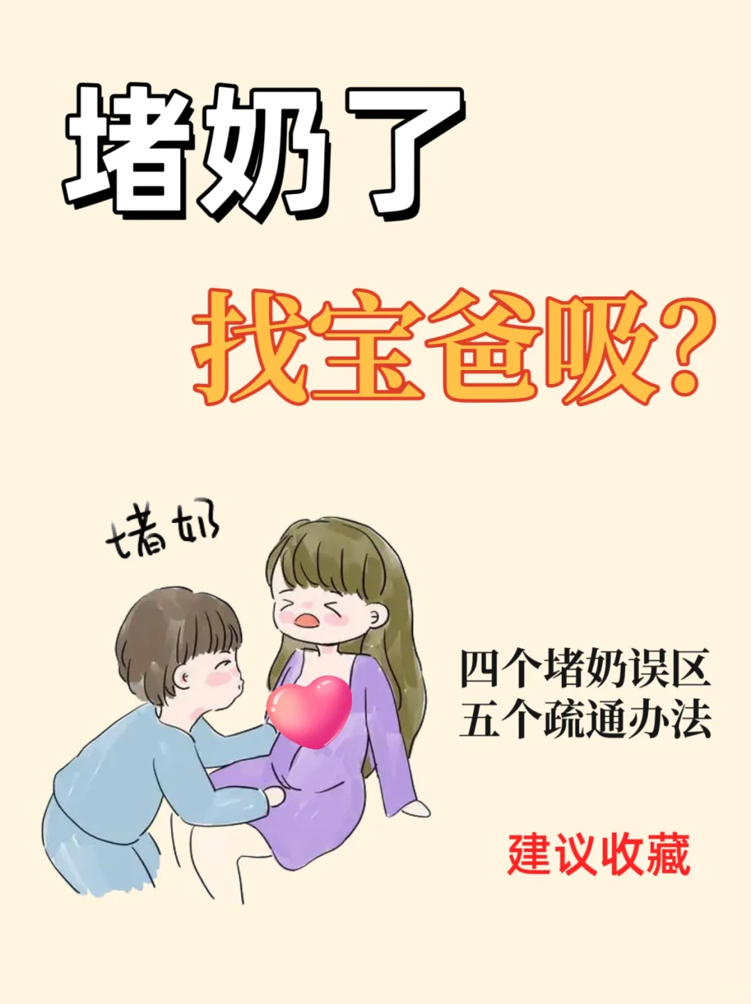 關于產(chǎn)后堵奶?萊西暖心家政告訴你這些知識要知道?