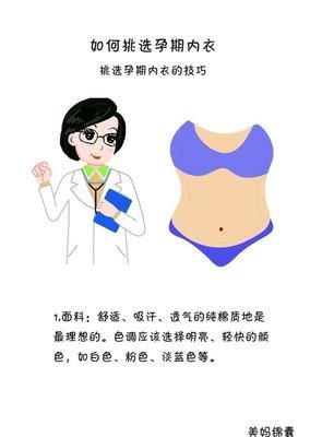 孕婦內(nèi)衣如何選擇？