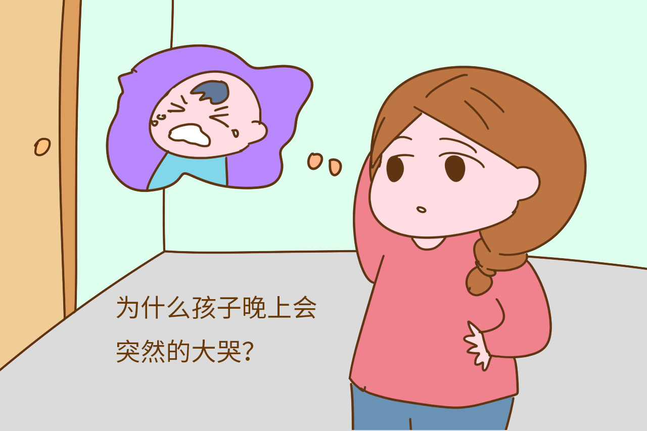 寶寶晚上哭鬧是怎么回事？