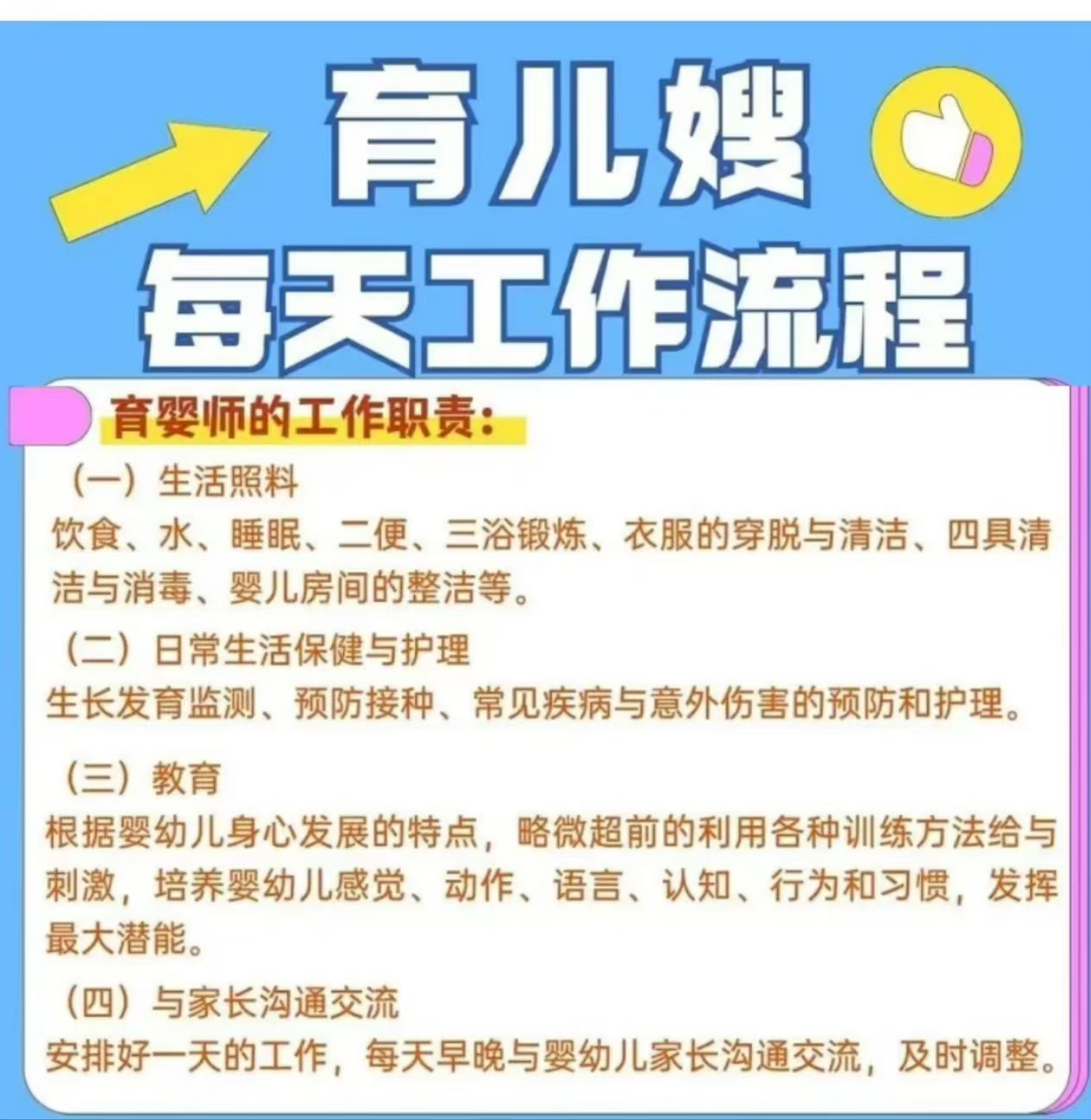 金牌育嬰師一天的工作流程，原來可以這樣安排！