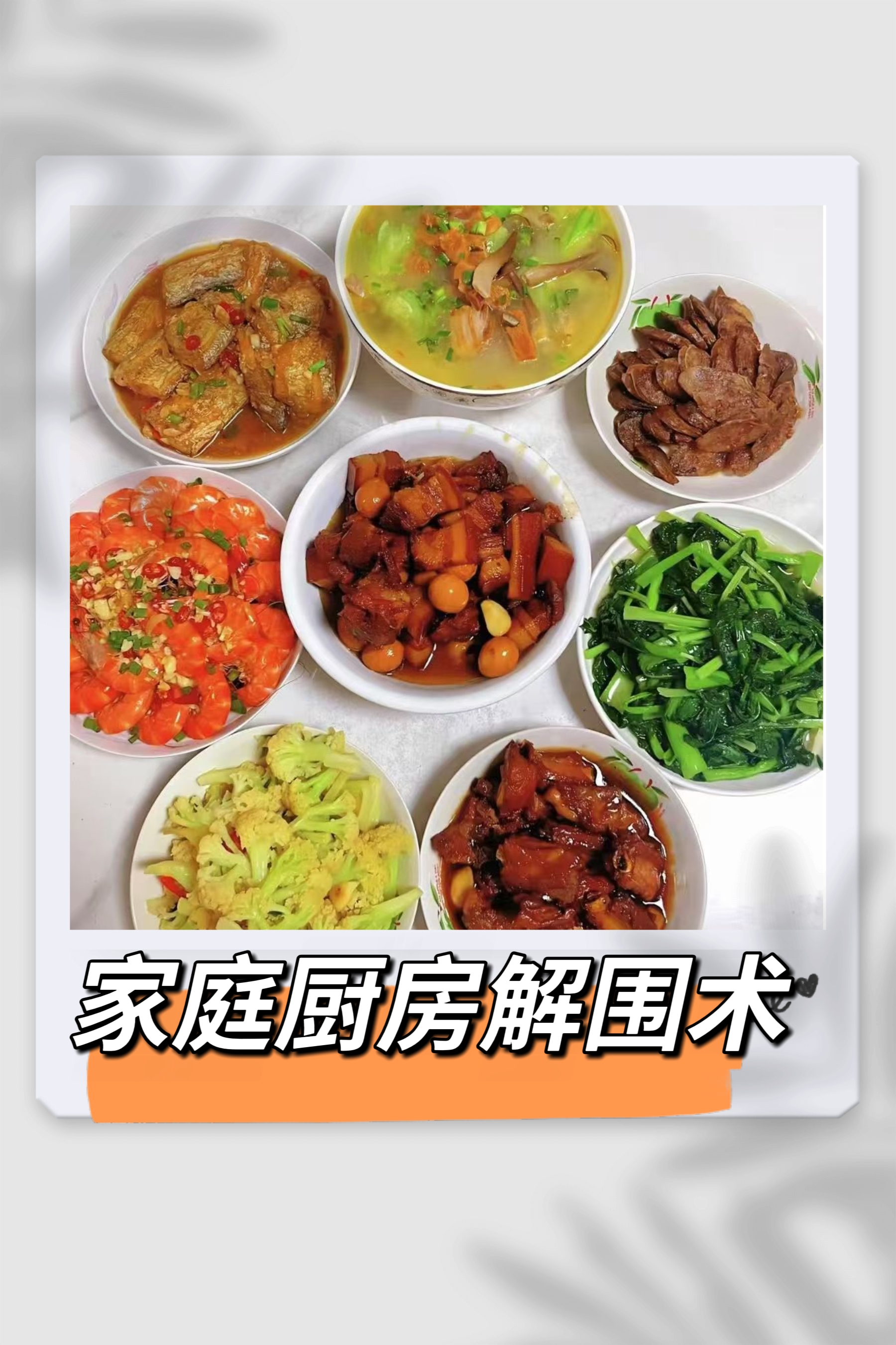 想吃現(xiàn)做家常菜卻沒時間