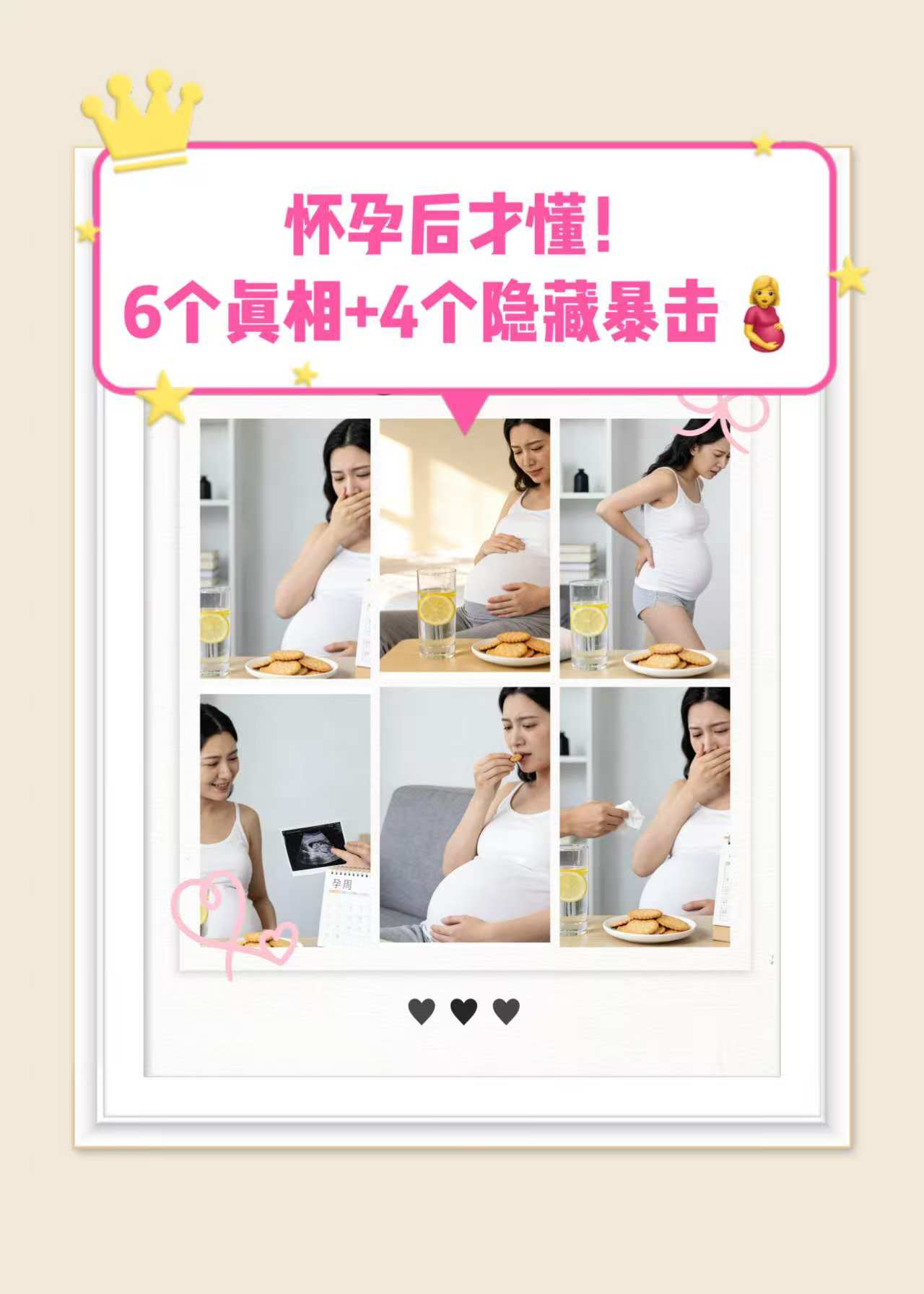 懷孕后才懂！沒人告訴你的6個(gè)真相+4個(gè)隱藏暴擊